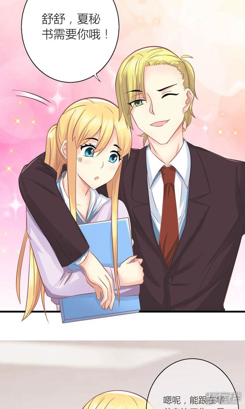 《霸道总裁的小跟班》第16话 被委以重任 第5页