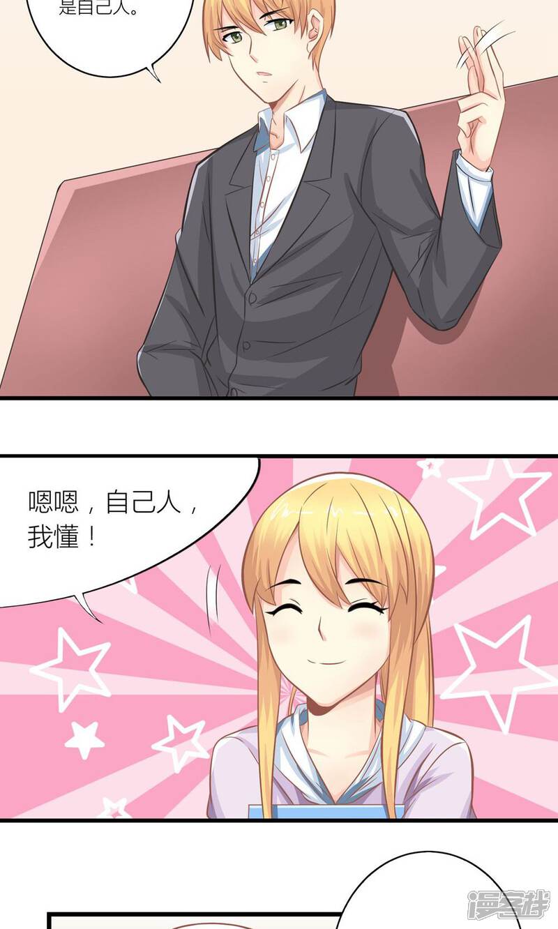 《霸道总裁的小跟班》第16话 被委以重任 第7页