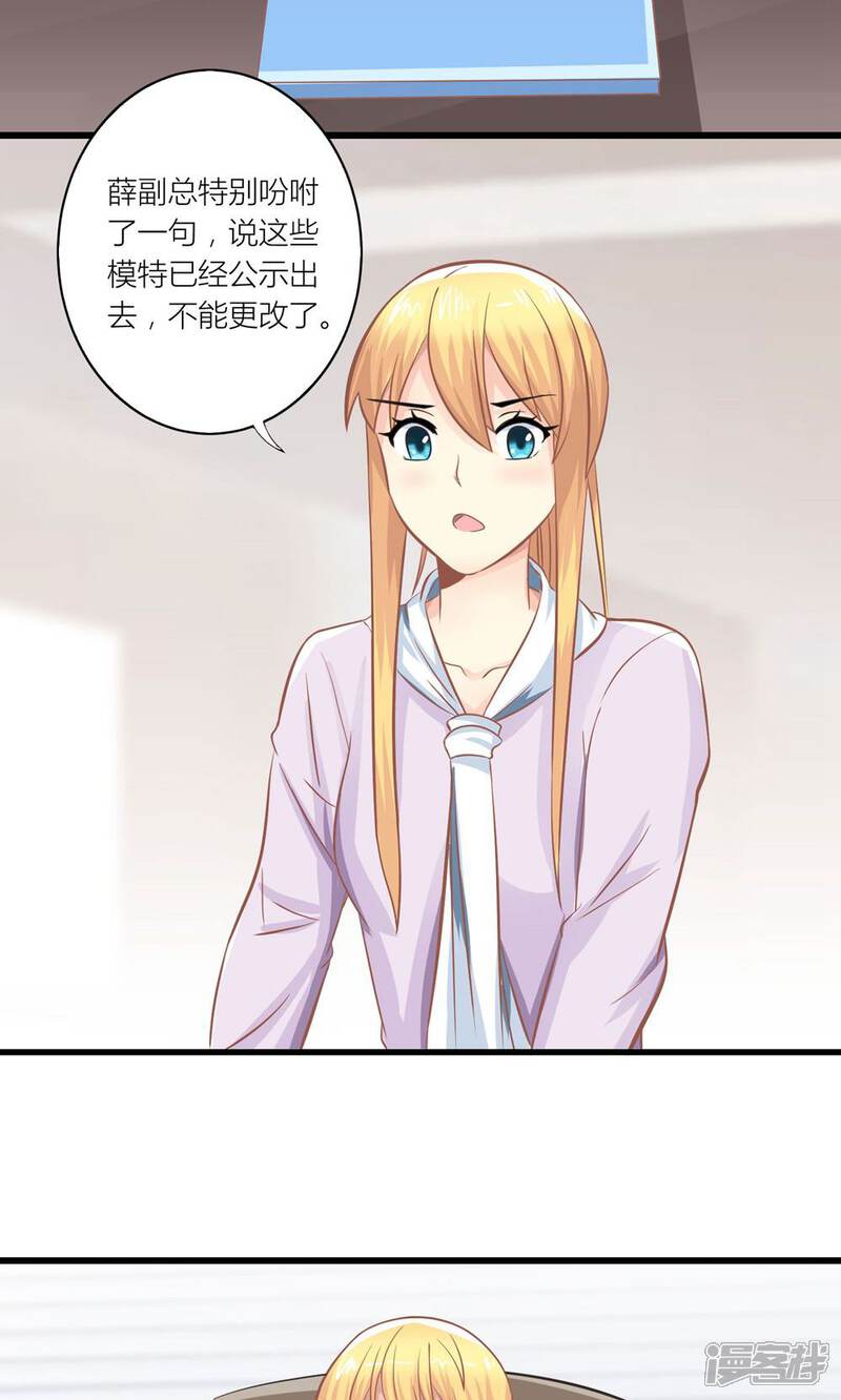 《霸道总裁的小跟班》第16话 被委以重任 第9页