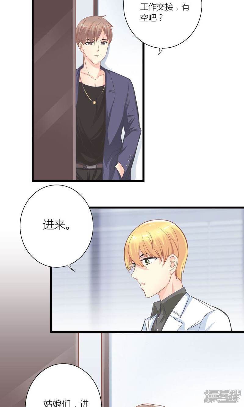《霸道总裁的小跟班》第19话 夏绵绵摆脱总裁 第10页