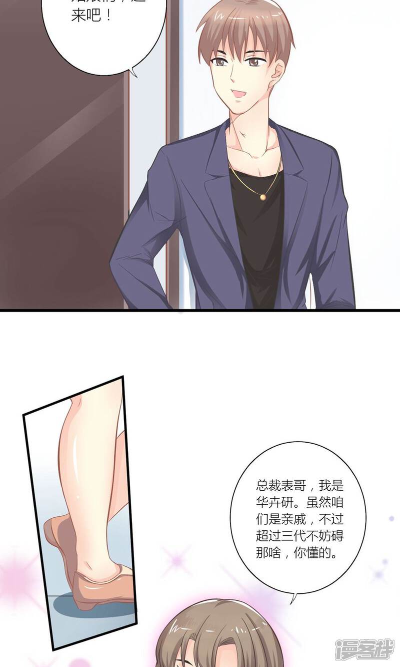 《霸道总裁的小跟班》第19话 夏绵绵摆脱总裁 第11页