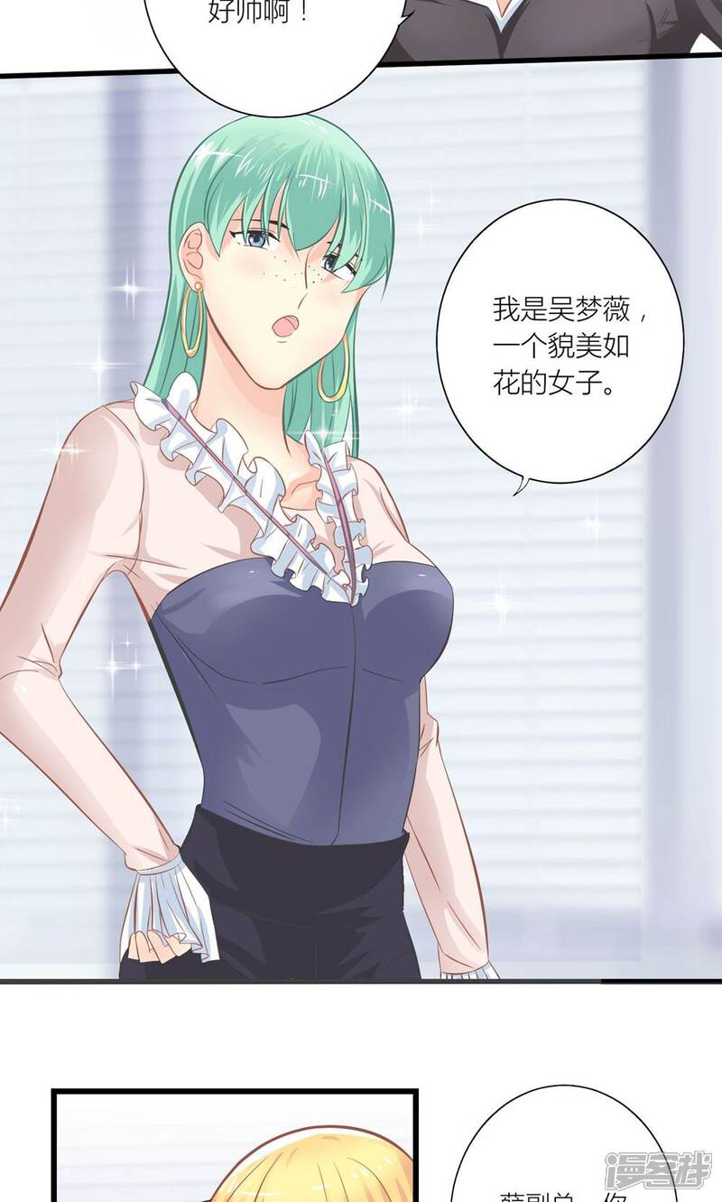 《霸道总裁的小跟班》第19话 夏绵绵摆脱总裁 第13页