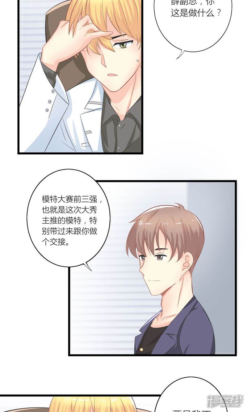 《霸道总裁的小跟班》第19话 夏绵绵摆脱总裁 第14页