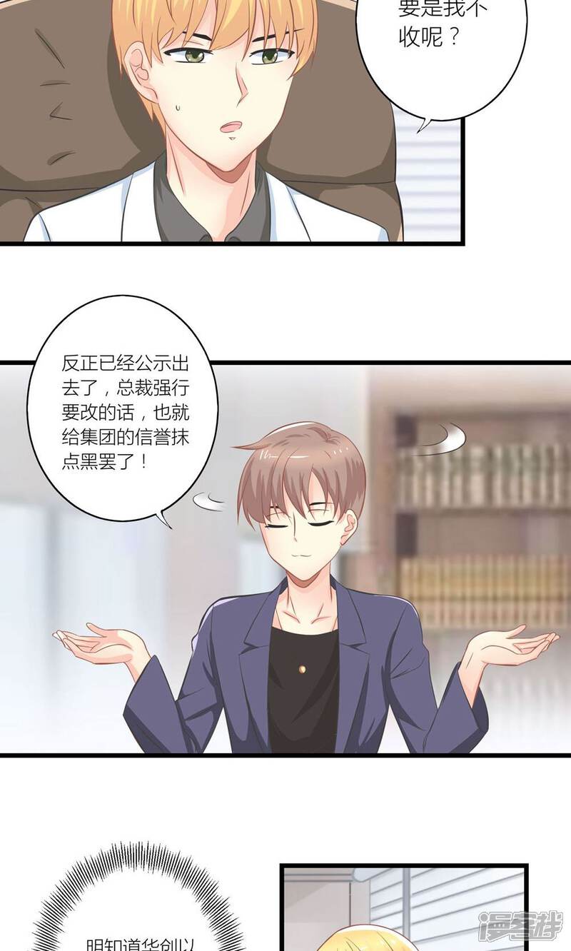 《霸道总裁的小跟班》第19话 夏绵绵摆脱总裁 第15页