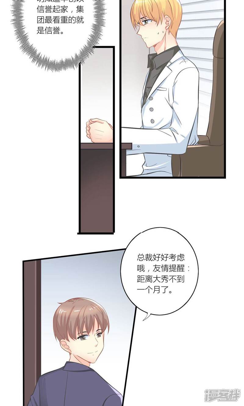 《霸道总裁的小跟班》第19话 夏绵绵摆脱总裁 第16页