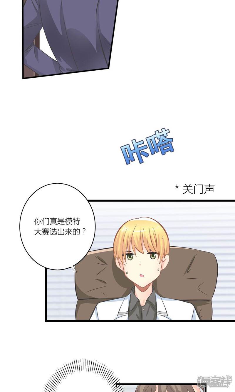 《霸道总裁的小跟班》第19话 夏绵绵摆脱总裁 第17页