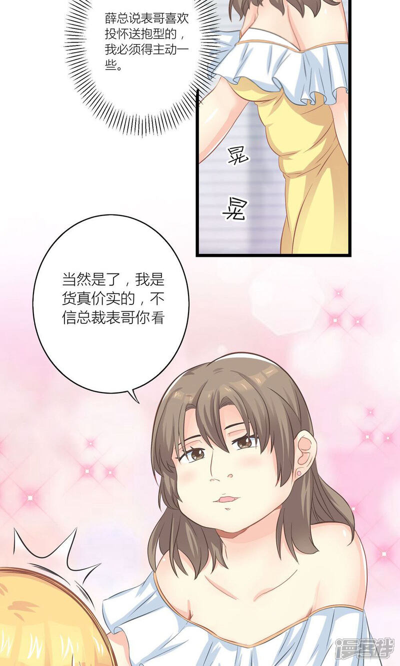《霸道总裁的小跟班》第19话 夏绵绵摆脱总裁 第18页