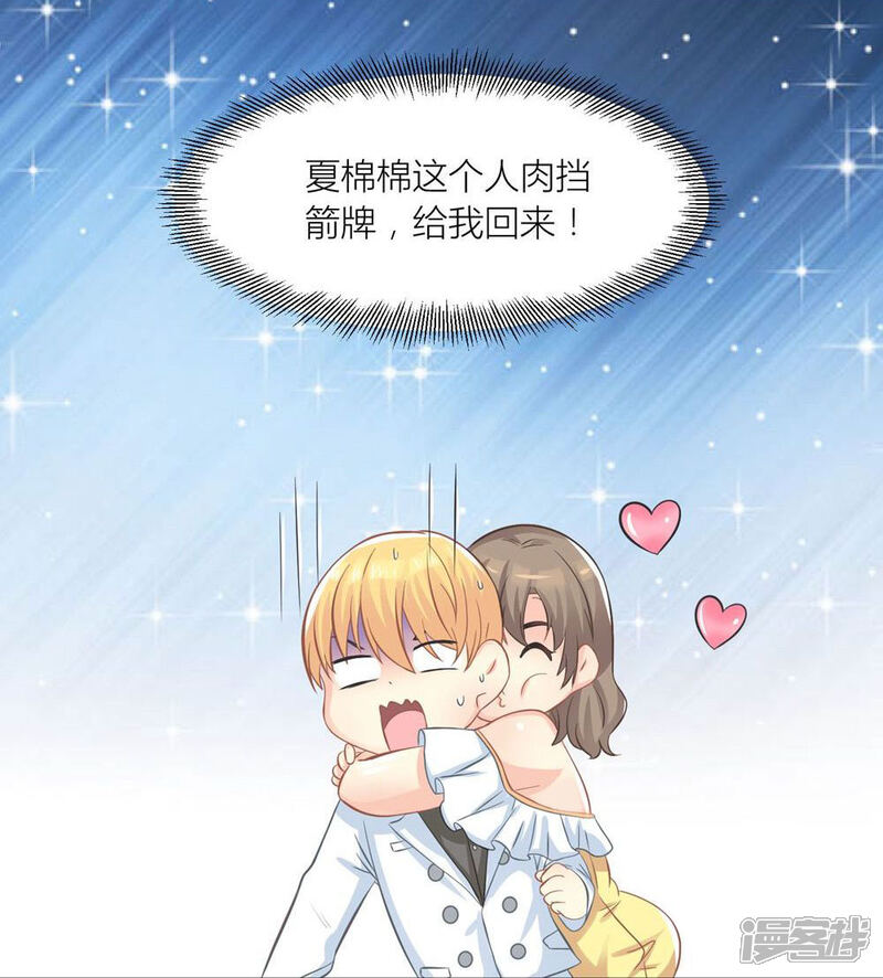 《霸道总裁的小跟班》第19话 夏绵绵摆脱总裁 第20页