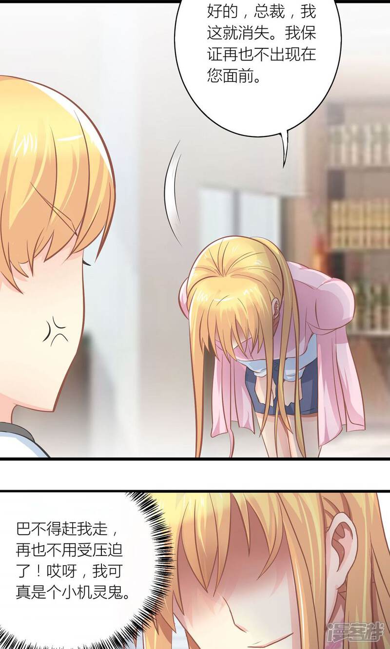 《霸道总裁的小跟班》第19话 夏绵绵摆脱总裁 第2页