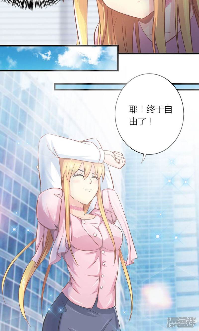 《霸道总裁的小跟班》第19话 夏绵绵摆脱总裁 第3页
