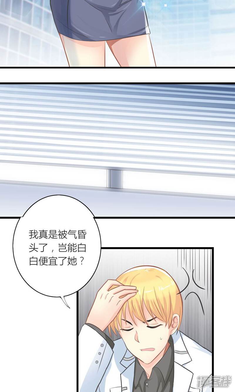 《霸道总裁的小跟班》第19话 夏绵绵摆脱总裁 第4页