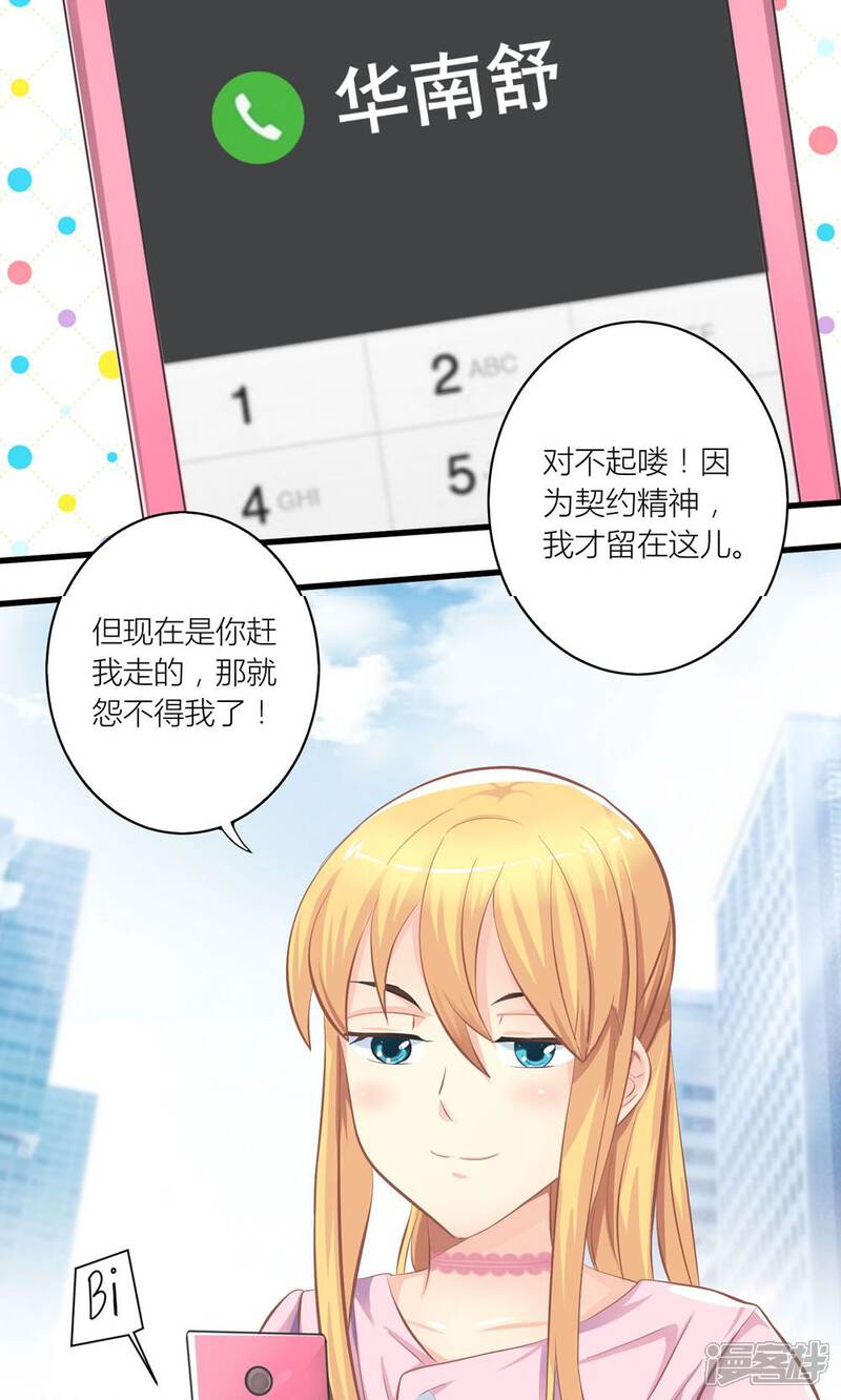 《霸道总裁的小跟班》第19话 夏绵绵摆脱总裁 第6页