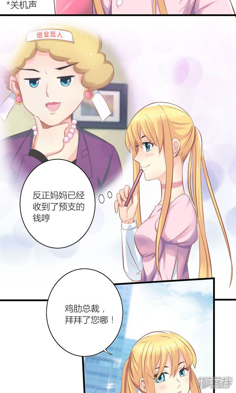 《霸道总裁的小跟班》第19话 夏绵绵摆脱总裁 第7页