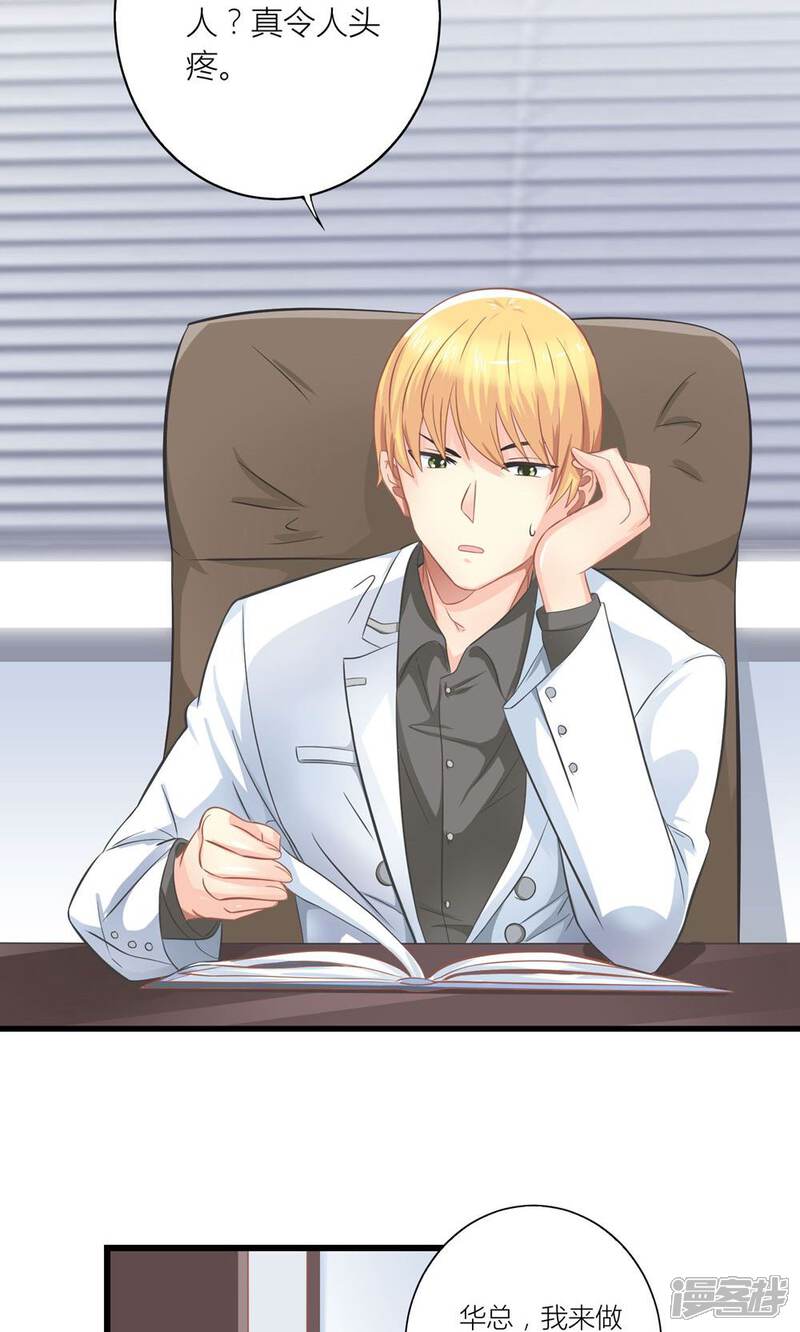 《霸道总裁的小跟班》第19话 夏绵绵摆脱总裁 第9页