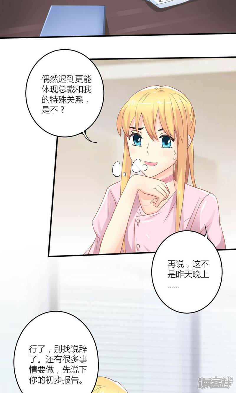 《霸道总裁的小跟班》第18话 让总裁失望了 第11页