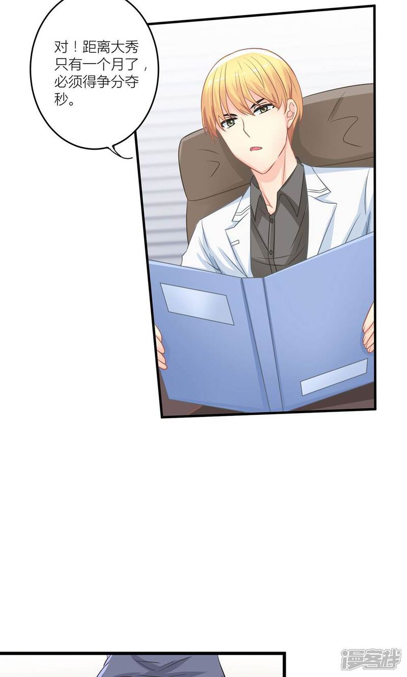 《霸道总裁的小跟班》第18话 让总裁失望了 第13页