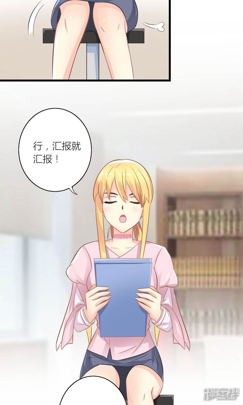 《霸道总裁的小跟班》第18话 让总裁失望了 第14页