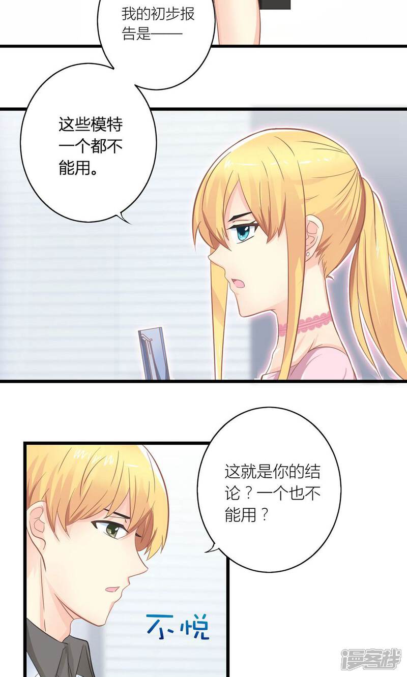 《霸道总裁的小跟班》第18话 让总裁失望了 第15页