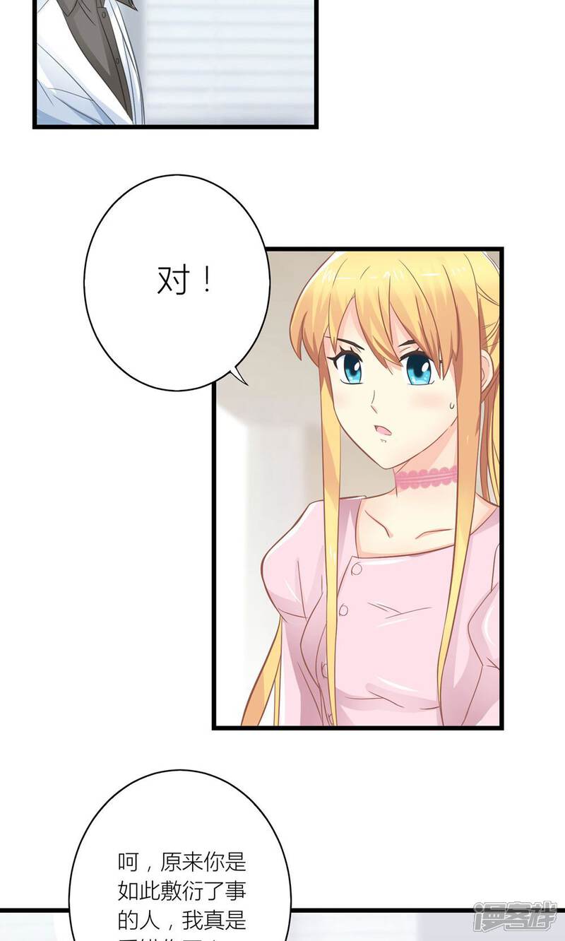 《霸道总裁的小跟班》第18话 让总裁失望了 第16页