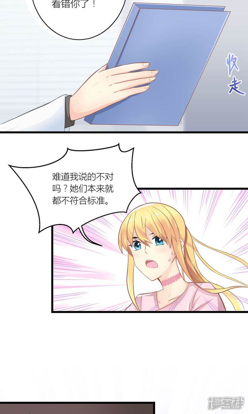 《霸道总裁的小跟班》第18话 让总裁失望了 第17页