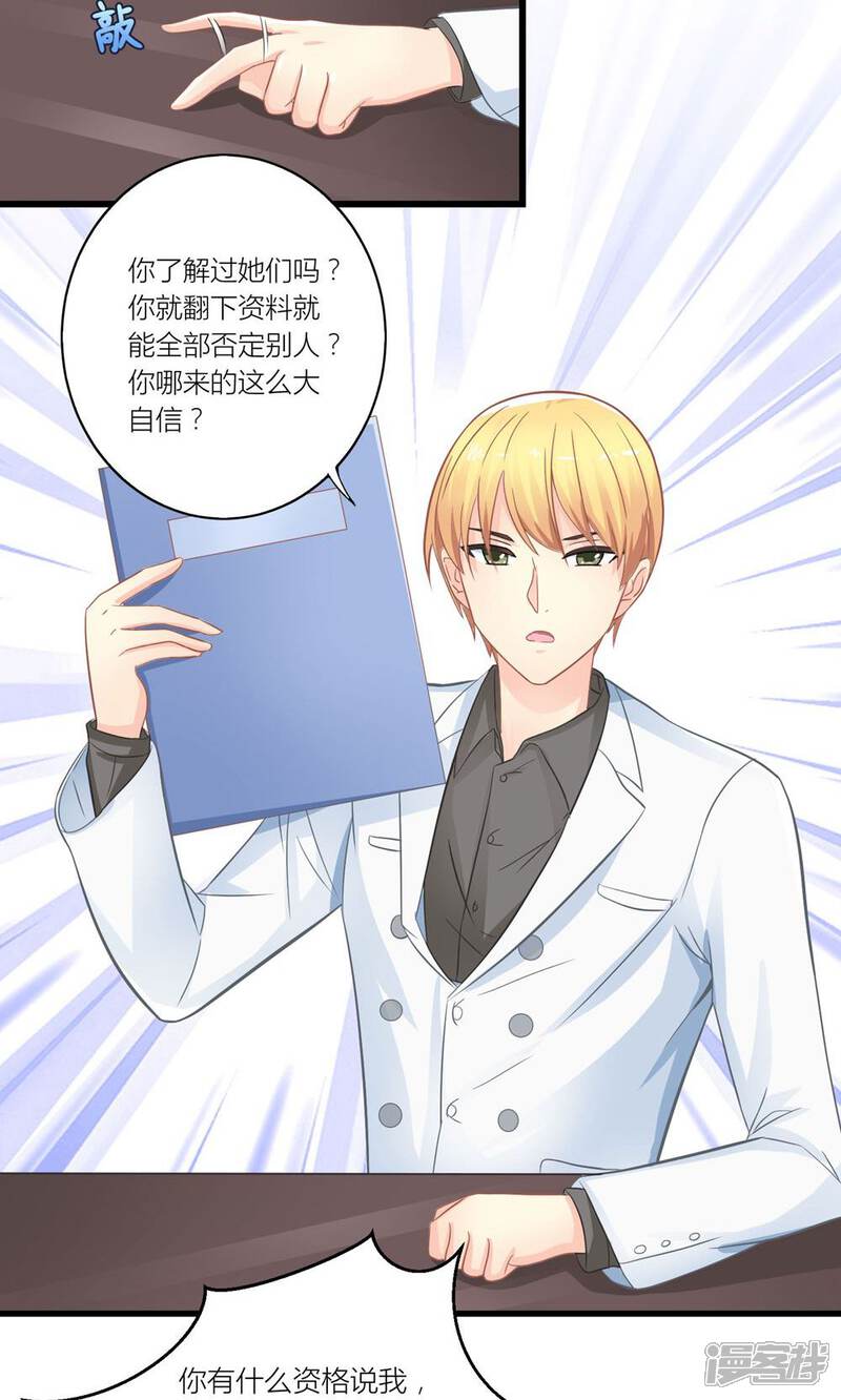 《霸道总裁的小跟班》第18话 让总裁失望了 第18页