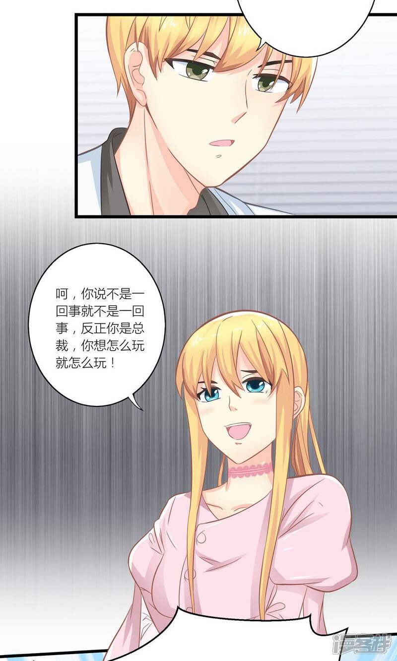 《霸道总裁的小跟班》第18话 让总裁失望了 第20页
