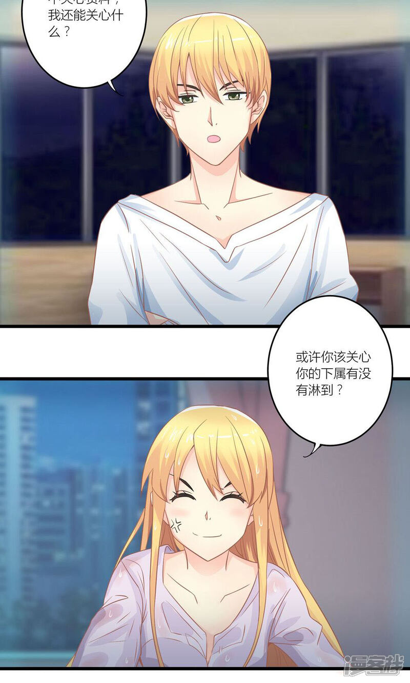 《霸道总裁的小跟班》第18话 让总裁失望了 第2页