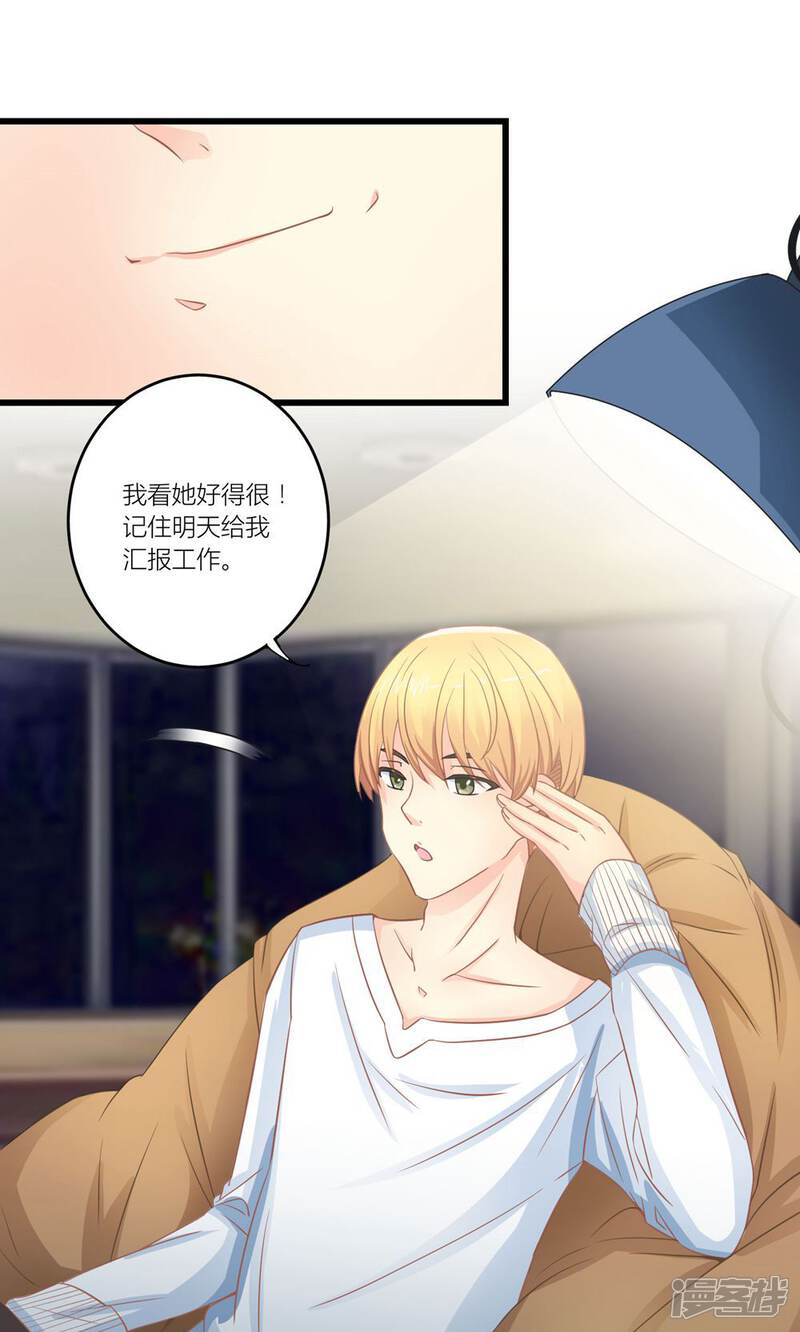 《霸道总裁的小跟班》第18话 让总裁失望了 第3页