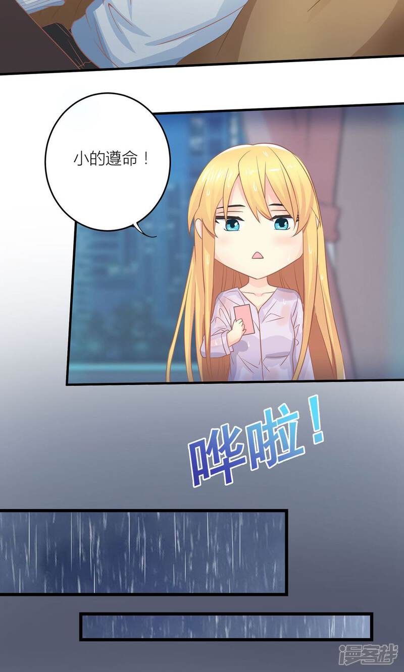 《霸道总裁的小跟班》第18话 让总裁失望了 第4页