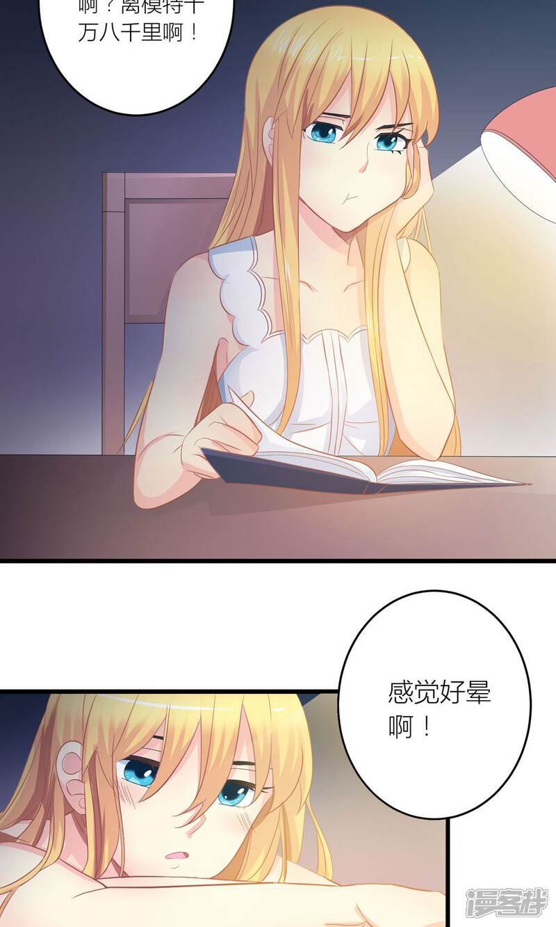 《霸道总裁的小跟班》第18话 让总裁失望了 第6页