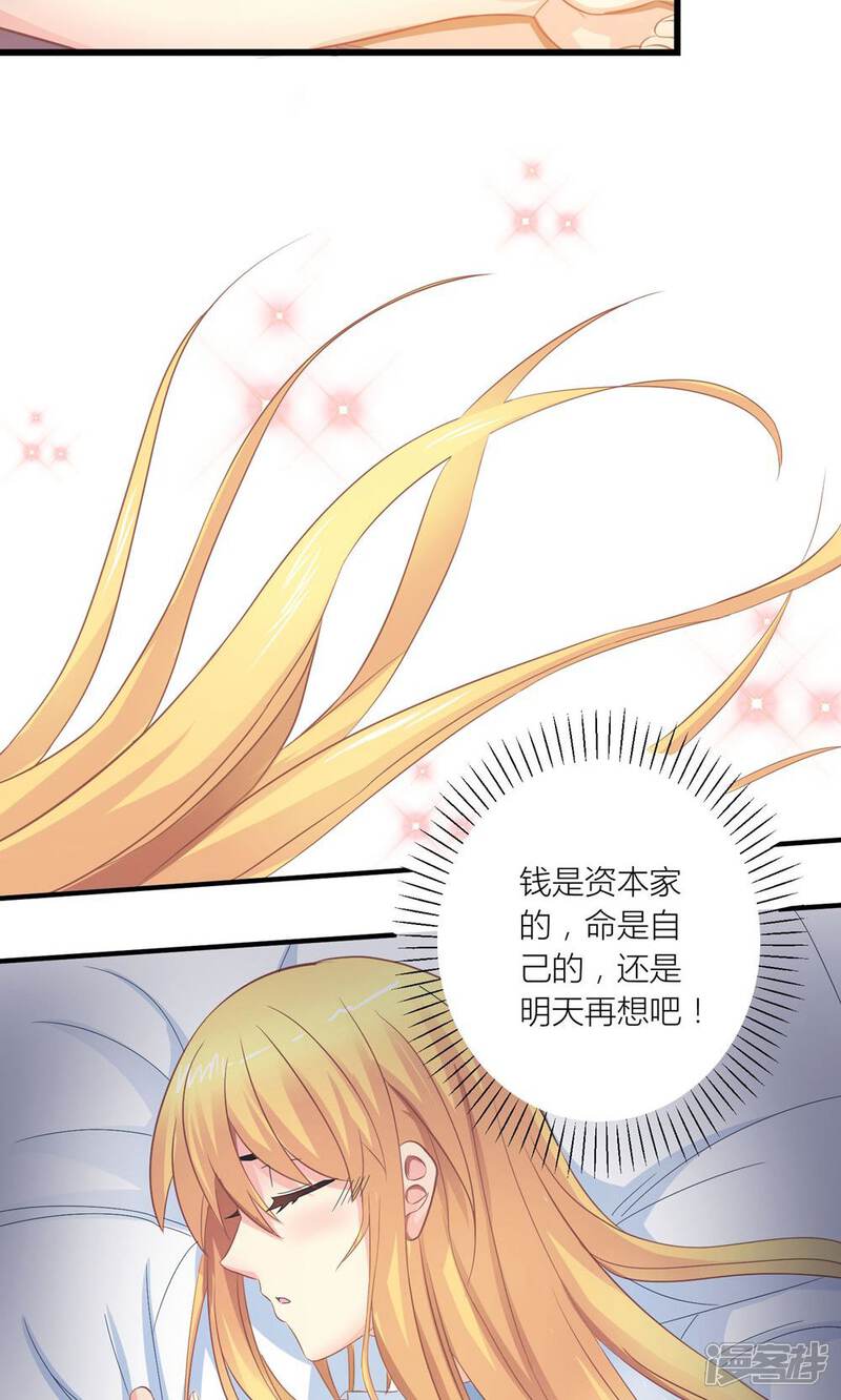 《霸道总裁的小跟班》第18话 让总裁失望了 第7页