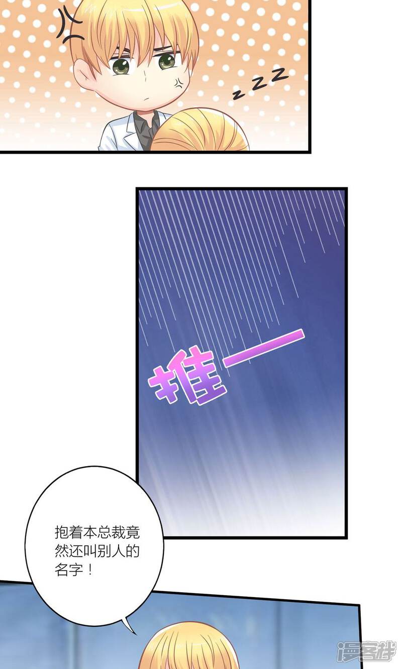 《霸道总裁的小跟班》第21话 生病套路总裁 第10页