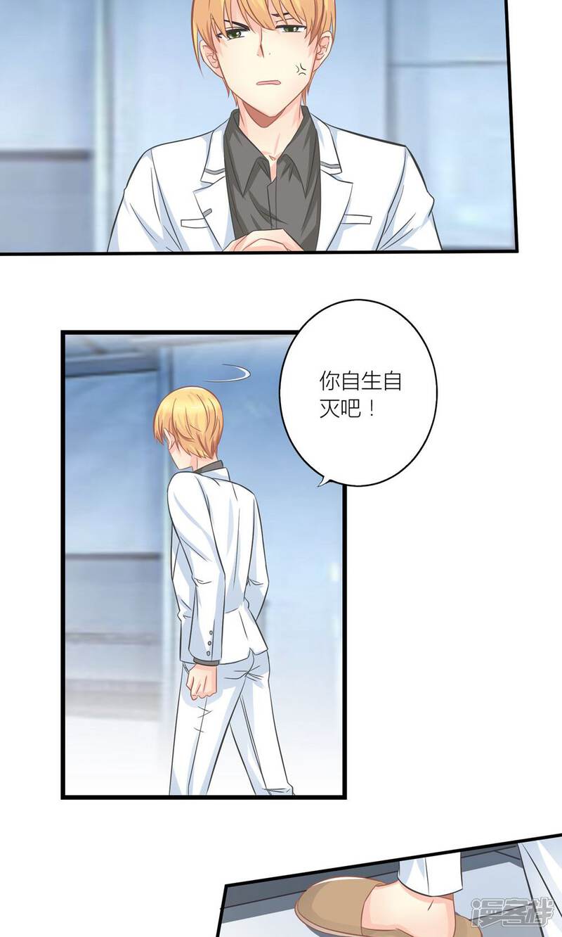《霸道总裁的小跟班》第21话 生病套路总裁 第11页
