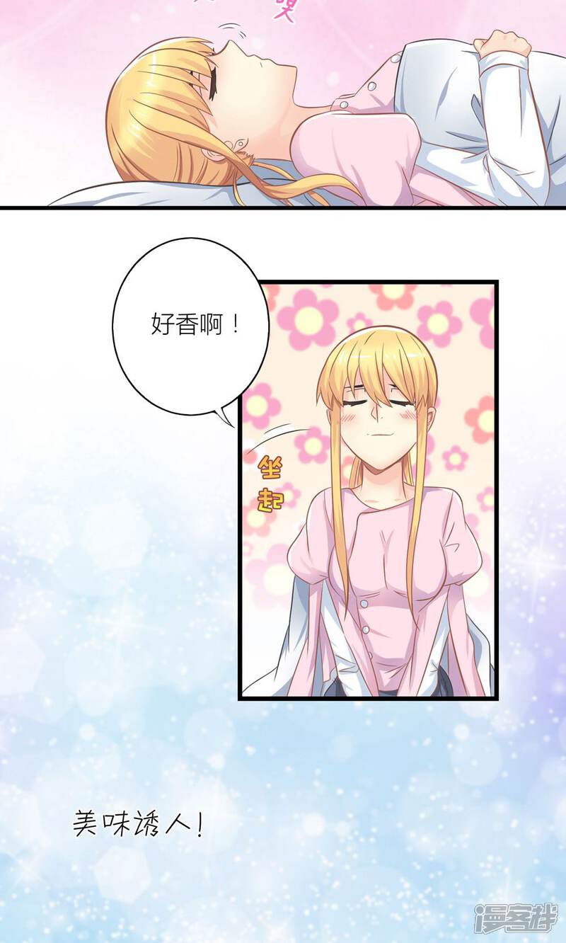 《霸道总裁的小跟班》第21话 生病套路总裁 第15页