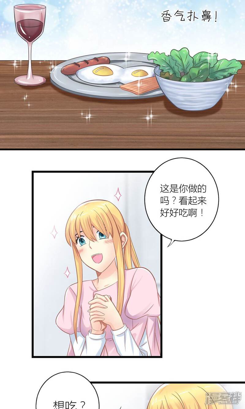 《霸道总裁的小跟班》第21话 生病套路总裁 第16页