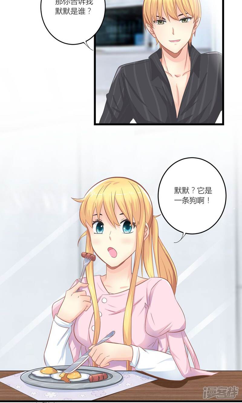 《霸道总裁的小跟班》第21话 生病套路总裁 第18页