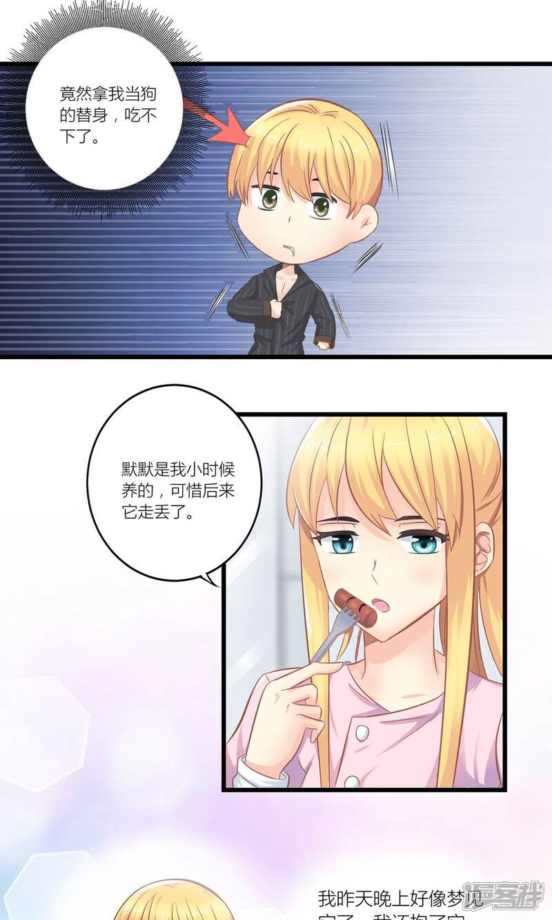 《霸道总裁的小跟班》第21话 生病套路总裁 第19页
