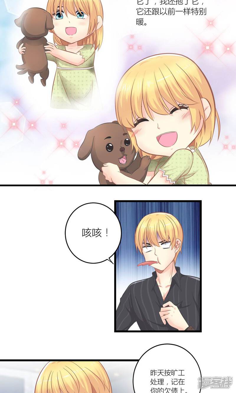 《霸道总裁的小跟班》第21话 生病套路总裁 第20页