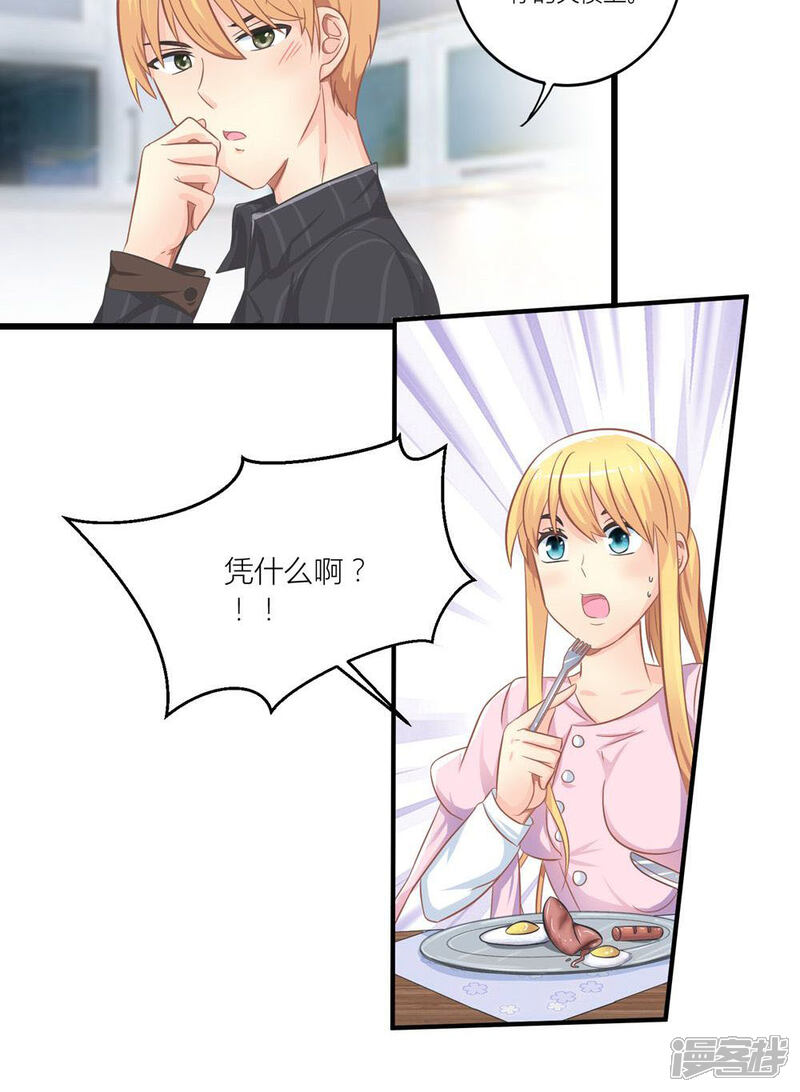 《霸道总裁的小跟班》第21话 生病套路总裁 第21页