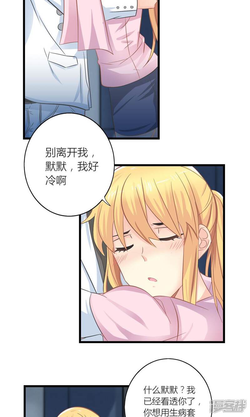 《霸道总裁的小跟班》第21话 生病套路总裁 第2页