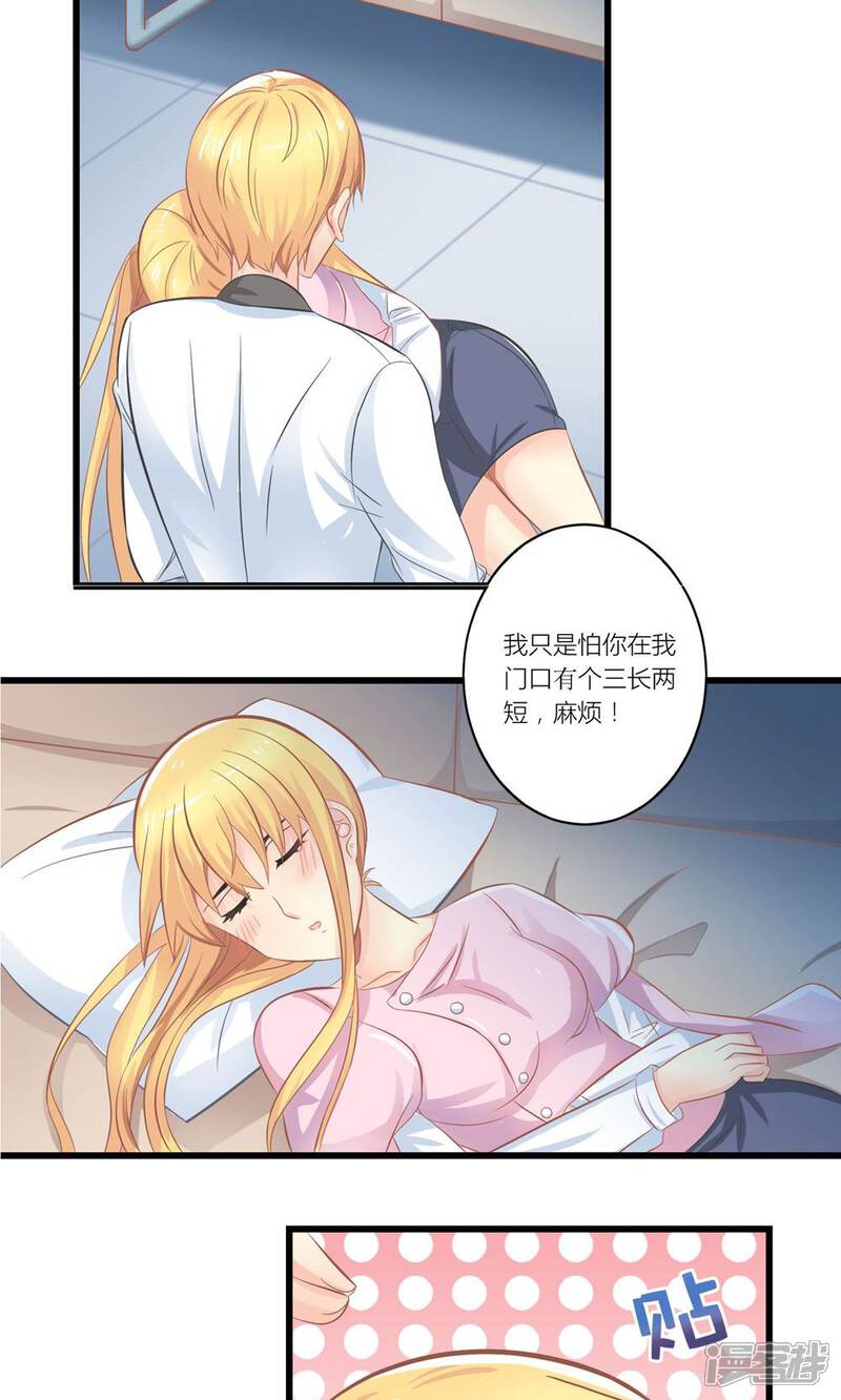 《霸道总裁的小跟班》第21话 生病套路总裁 第6页