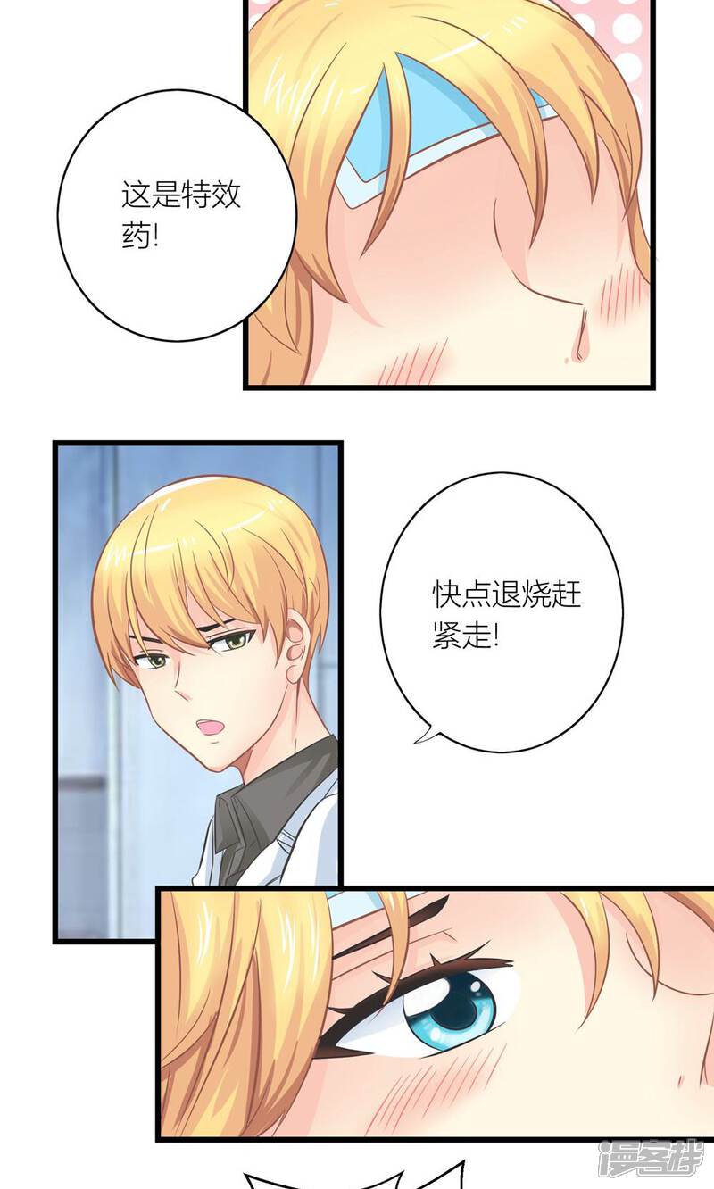 《霸道总裁的小跟班》第21话 生病套路总裁 第7页