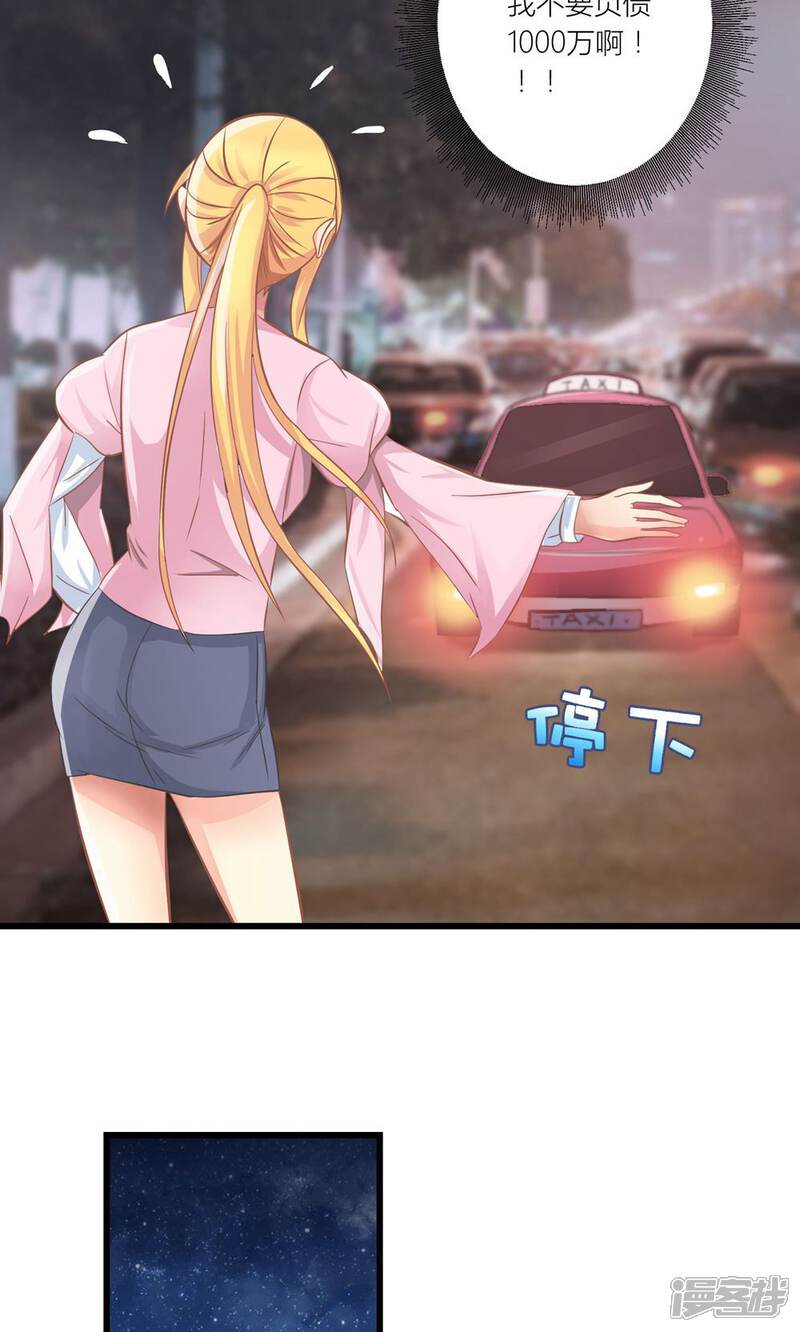 《霸道总裁的小跟班》第20话 要负债1000万？ 第10页