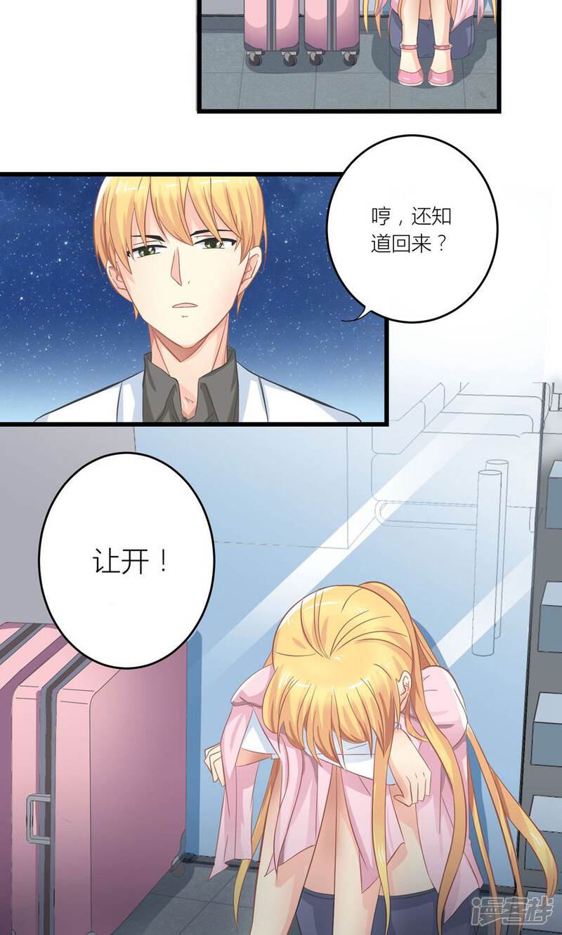 《霸道总裁的小跟班》第20话 要负债1000万？ 第12页