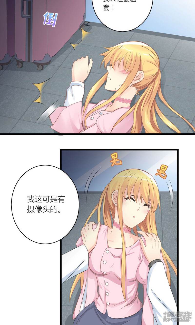 《霸道总裁的小跟班》第20话 要负债1000万？ 第14页
