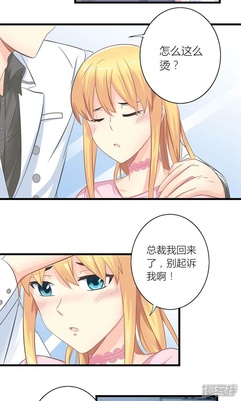 《霸道总裁的小跟班》第20话 要负债1000万？ 第15页