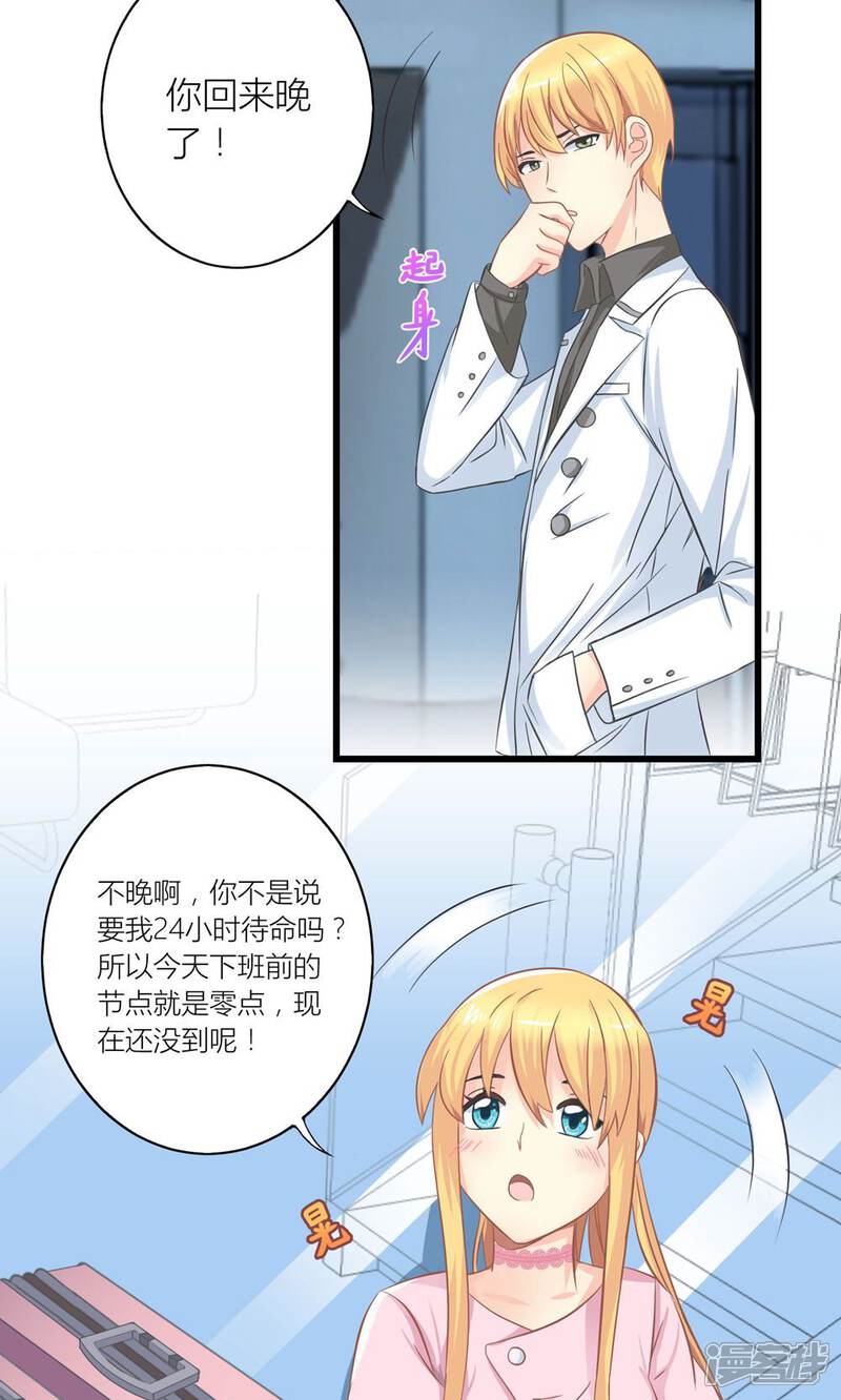 《霸道总裁的小跟班》第20话 要负债1000万？ 第16页