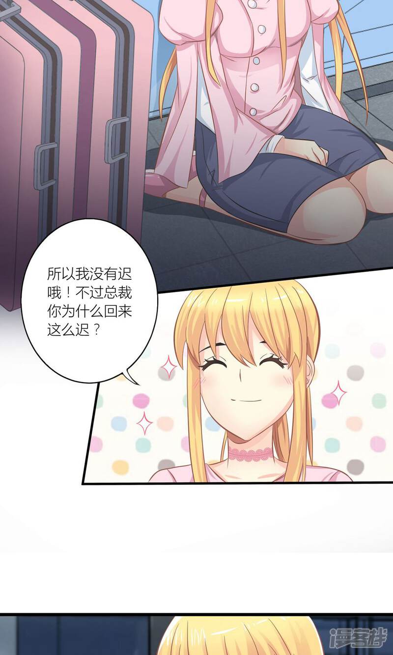 《霸道总裁的小跟班》第20话 要负债1000万？ 第17页