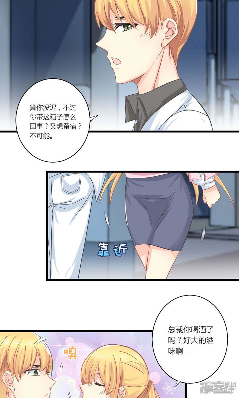 《霸道总裁的小跟班》第20话 要负债1000万？ 第18页