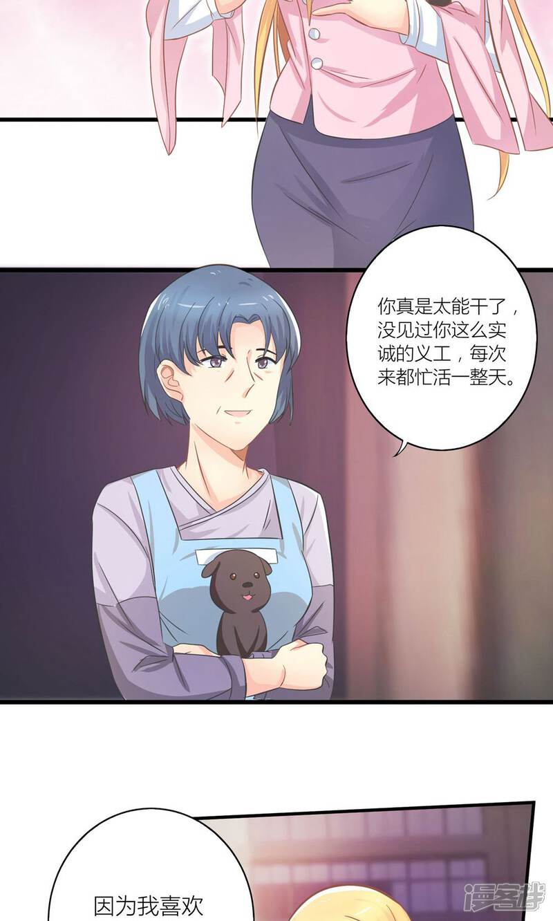 《霸道总裁的小跟班》第20话 要负债1000万？ 第3页